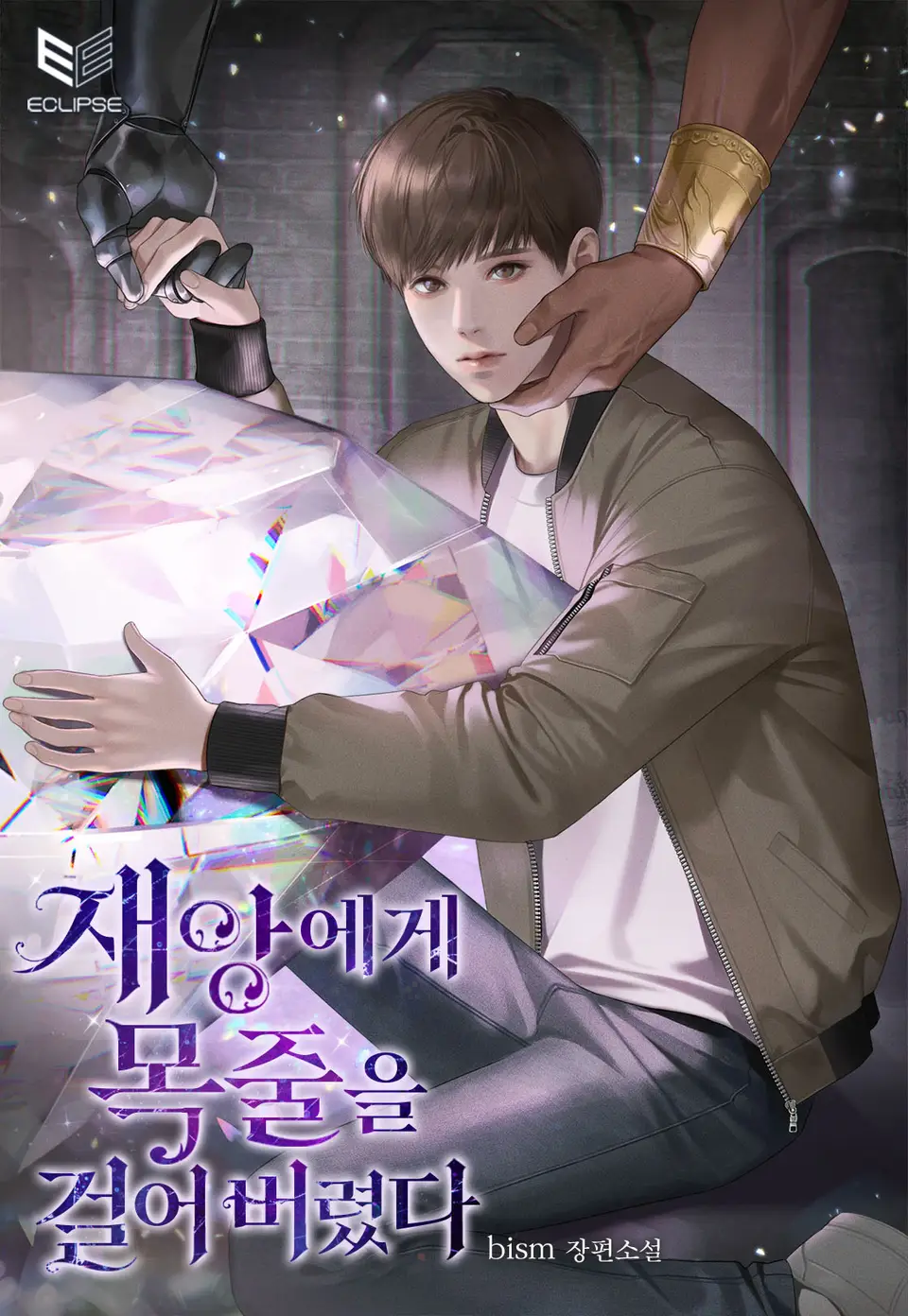 I Put a Leash on Catastrophe