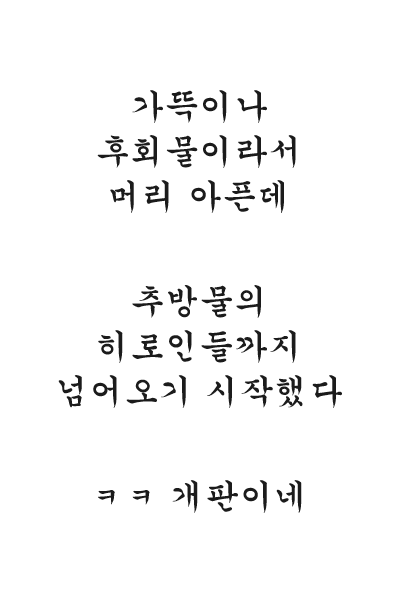 I Ran Away From Exile and It Turned Out to Be a Regret