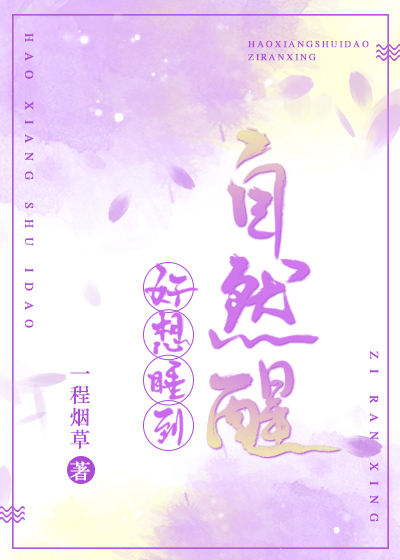 I Really Want to Sleep Until I Wake Up Naturally