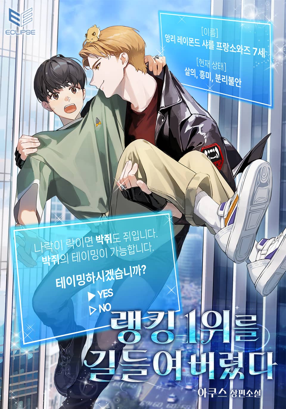 I Tamed the First Rank