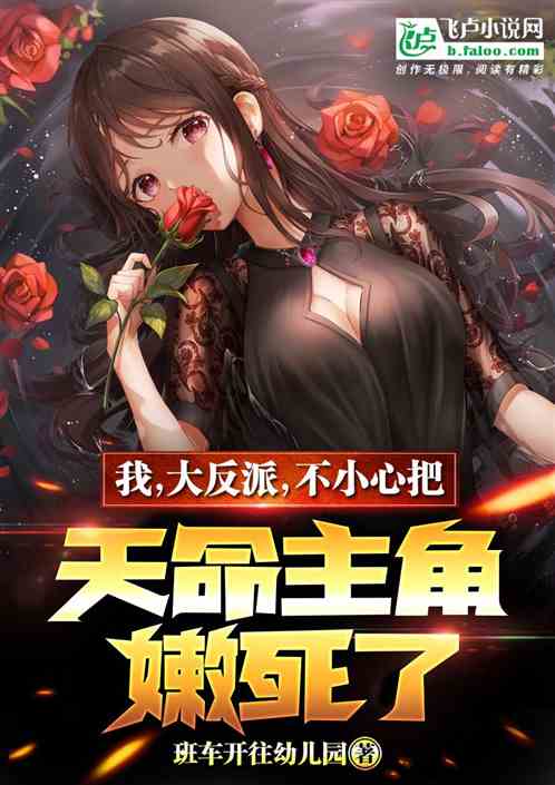 I, the Villain, Accidentally Killed the Fated Protagonist