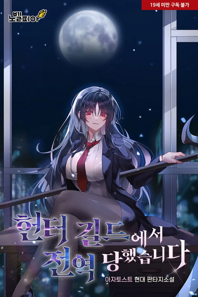 I was Kicked Out of the Hunter’s Guild