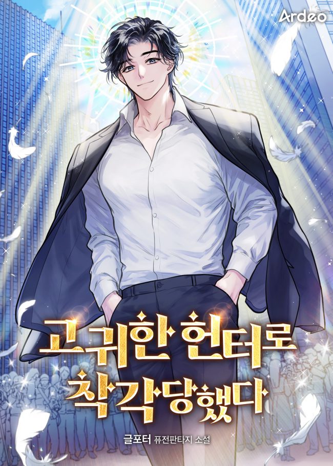 I was Mistaken for a Noble Hunter