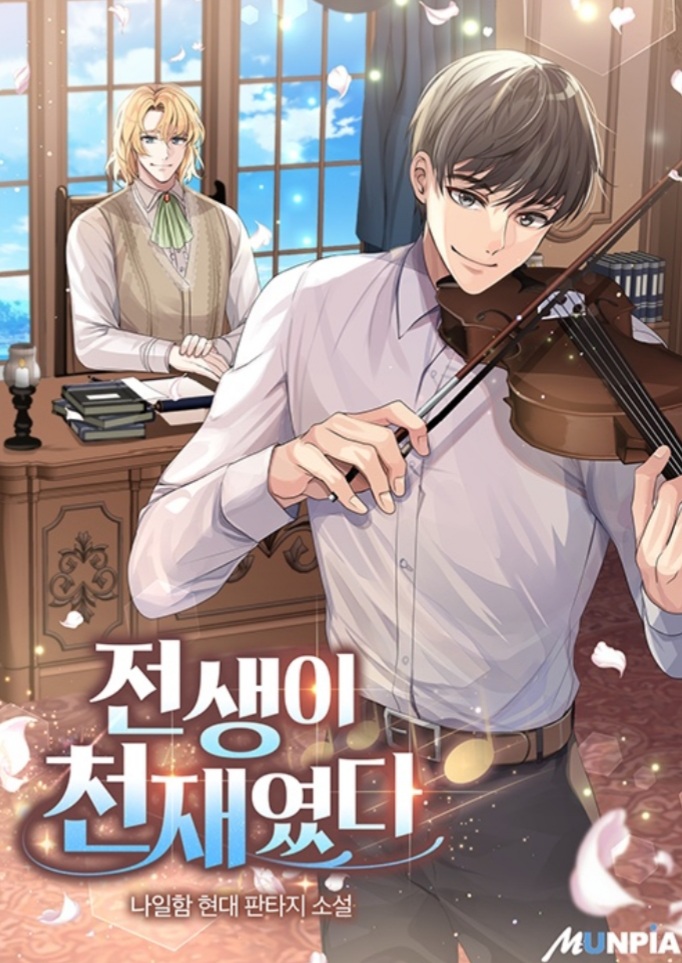 I was a Genius in my Previous Life