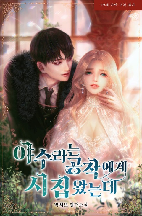 I Was Married to a Peacock Named Beast