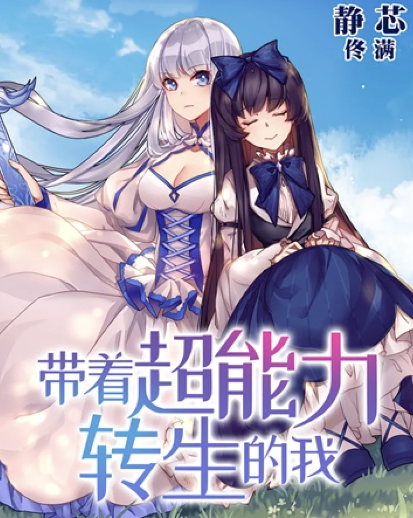 I Was Reborn With Superpowers