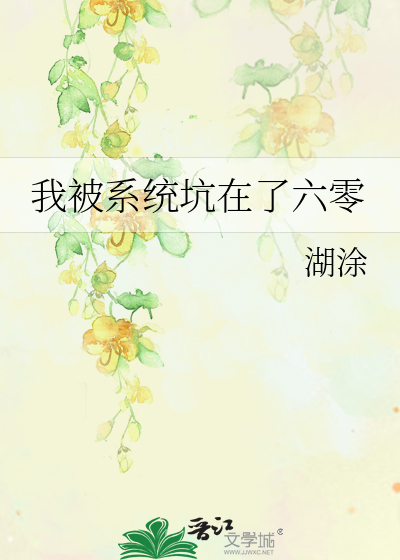 I Was Trapped in the 60s by the System