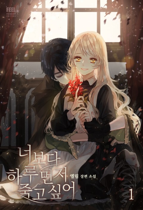 I Want to Die One Day Before You