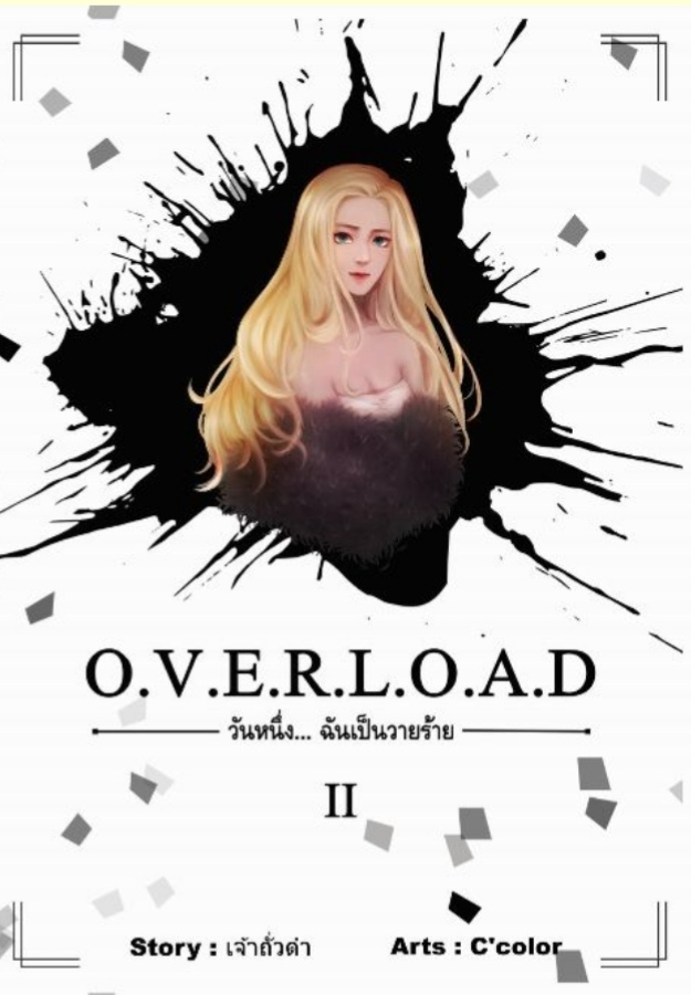 O.V.E.R.L.O.A.D One Day… I Am a Villainess