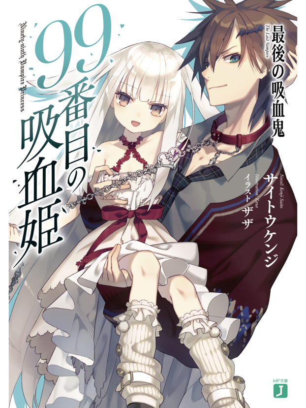 99th Vampire Princess ~The Last Vampire~