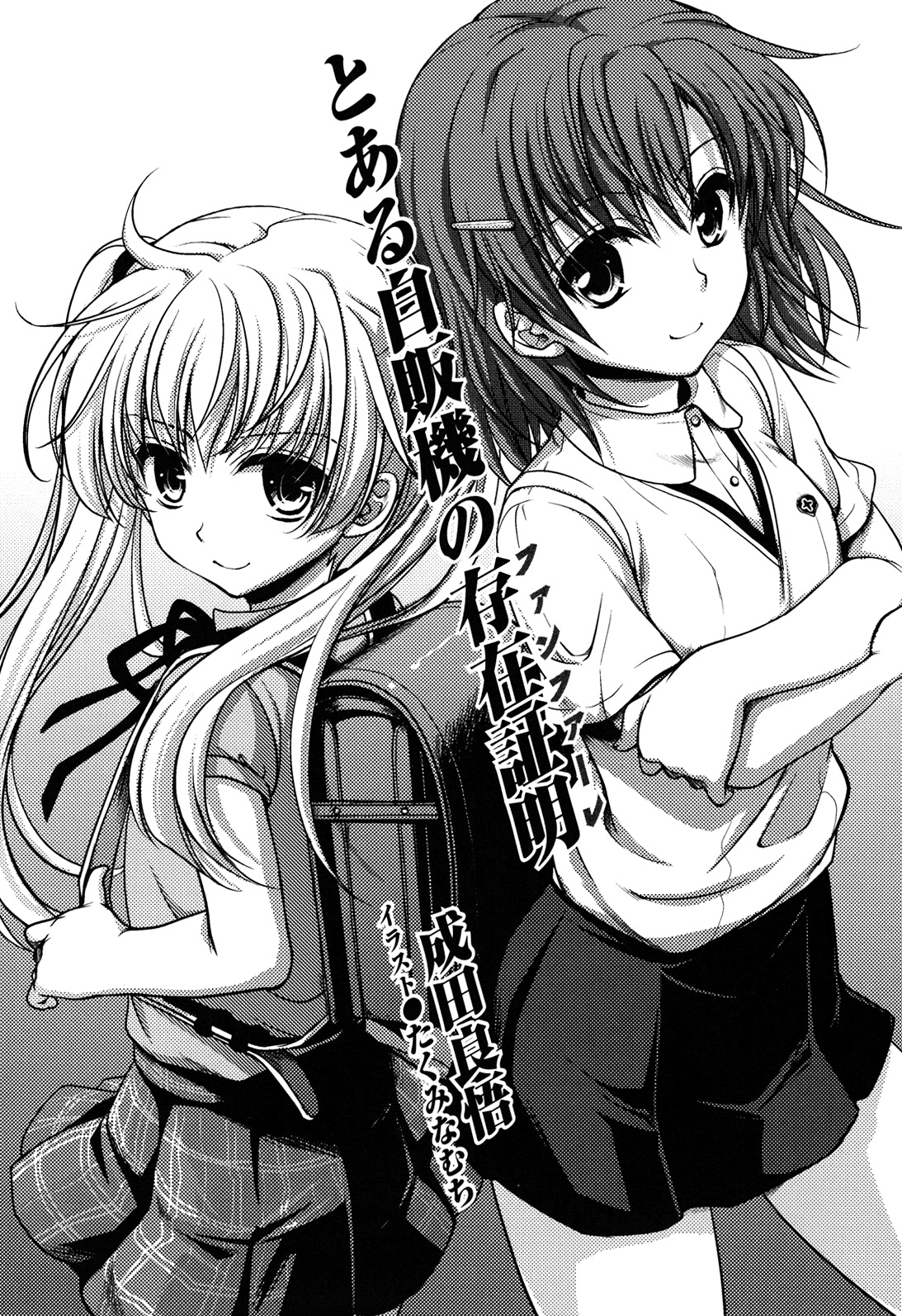 Toaru Jihanki no Fanfare