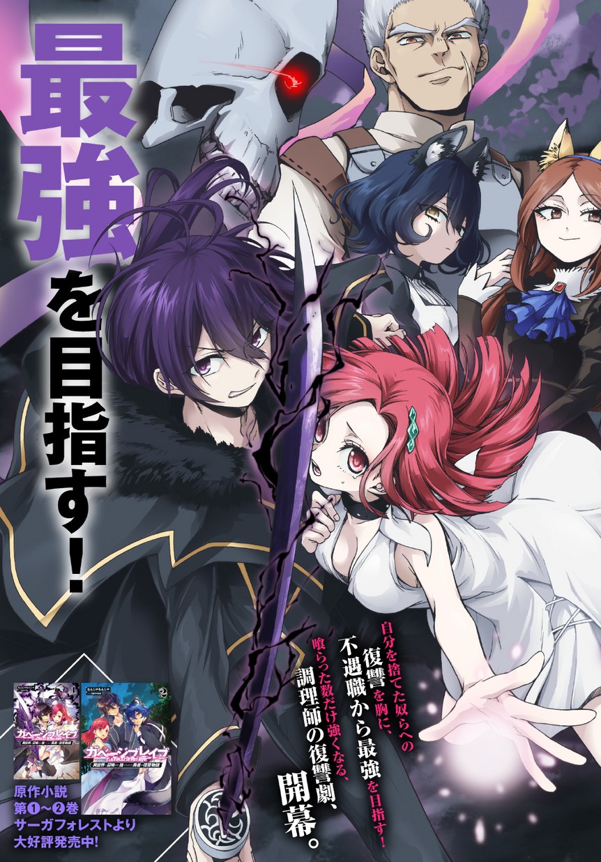 Garbage Brave: Isekai Ni Shoukan Sare Suterareta Yuusha No Fukushuu Monogatari (WN)