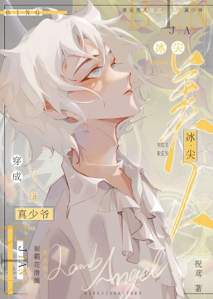 Ice-Tipped Jade Beauty