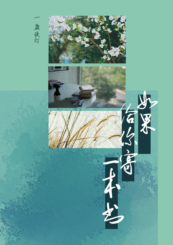 If I Could Mail You A Book