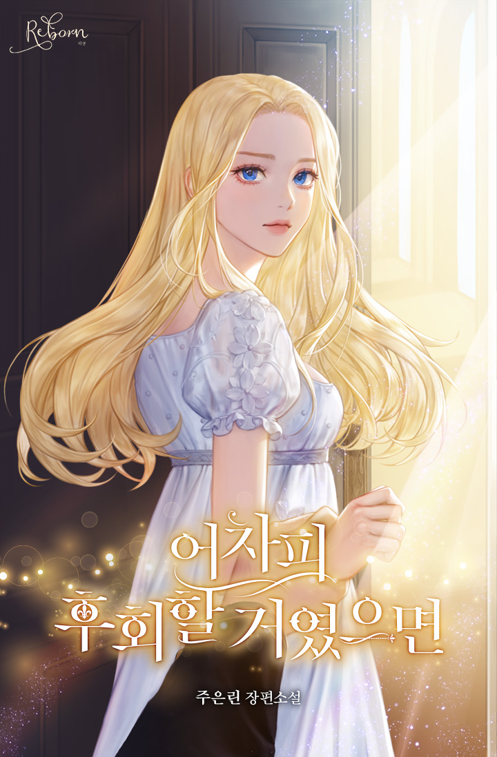 If I was Going to Regret it Anyway