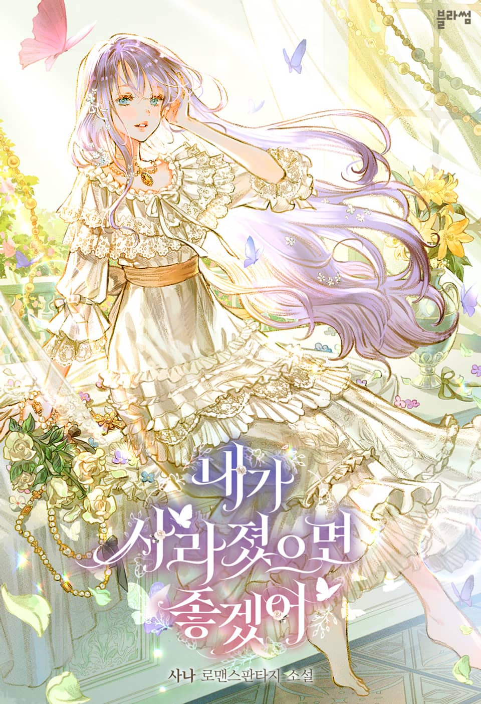 If Only I Could Disappear