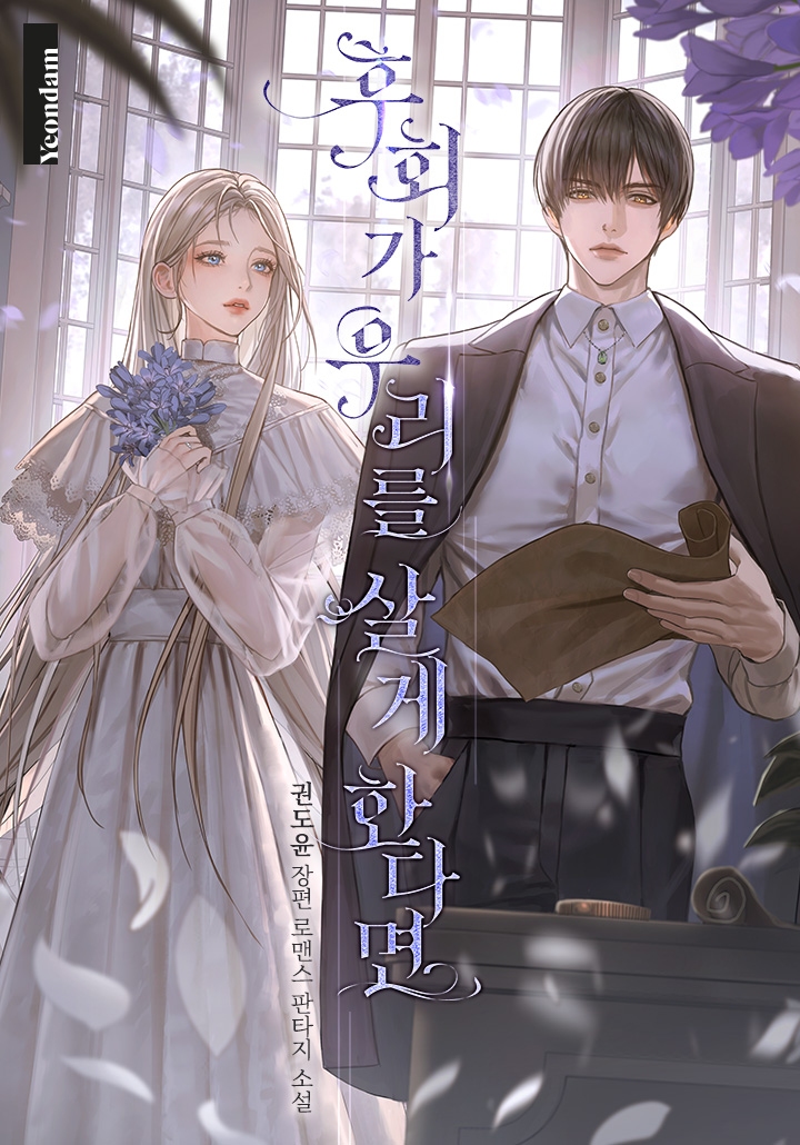 If Regret Keeps Us Alive