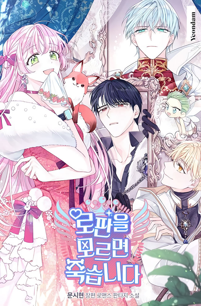 If You Don’t Know the Novel, You Will Die