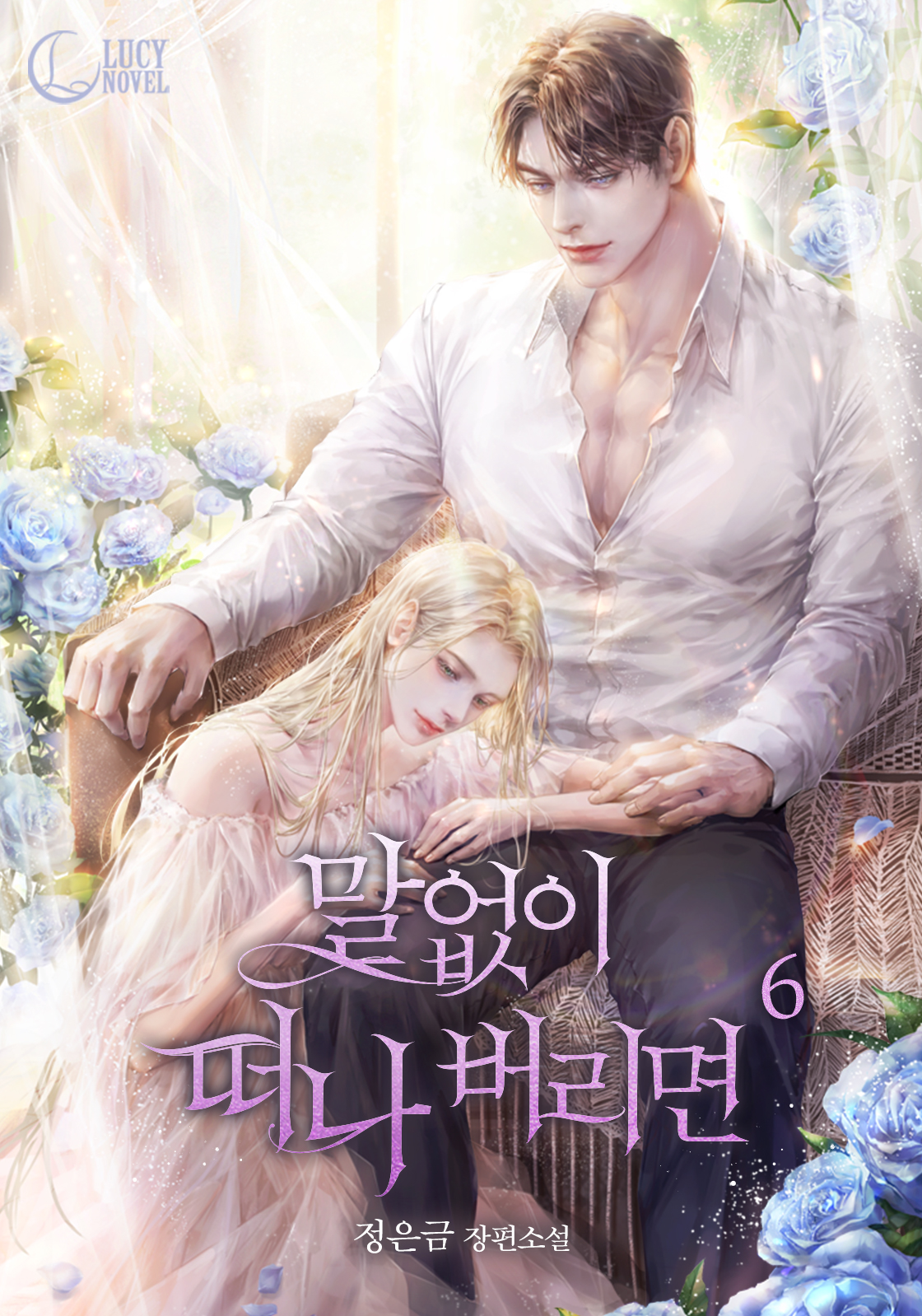 If You Leave Without a Word