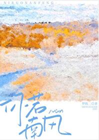 If You Were the South Wind