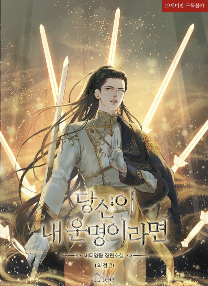 If You Are My Destiny