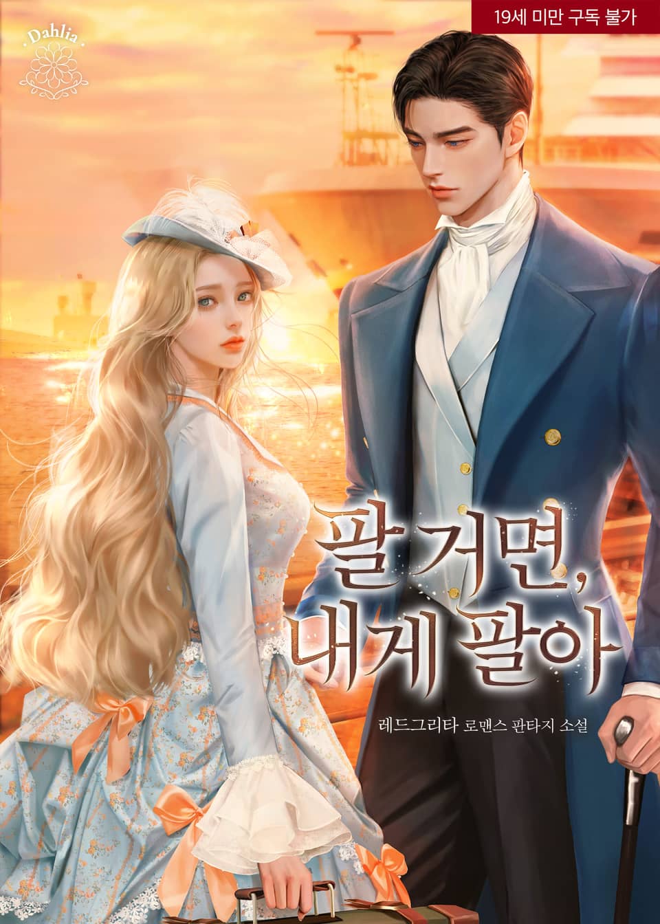 If You’re Going to Sell Yourself, Sell It to Me