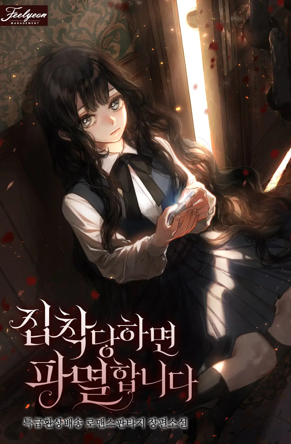 If They Get Obsessed, I’m Doomed