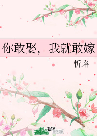 If You Dare to Marry Me, Then I Do Too