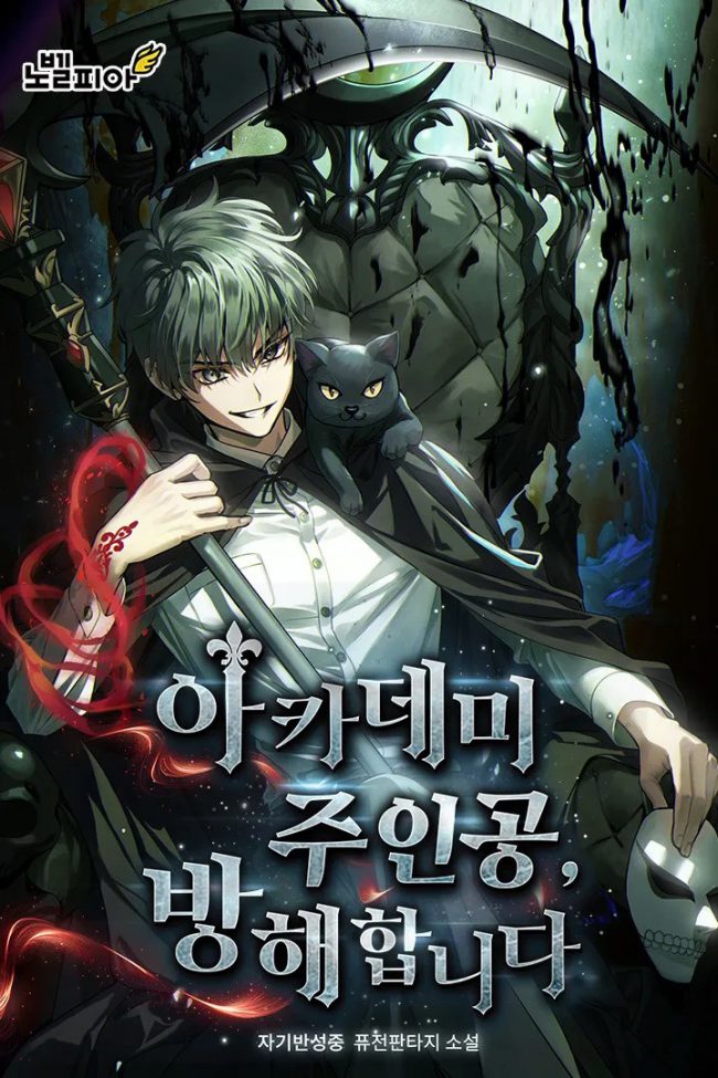 I’ll Interfere With the Academy’s Protagonist