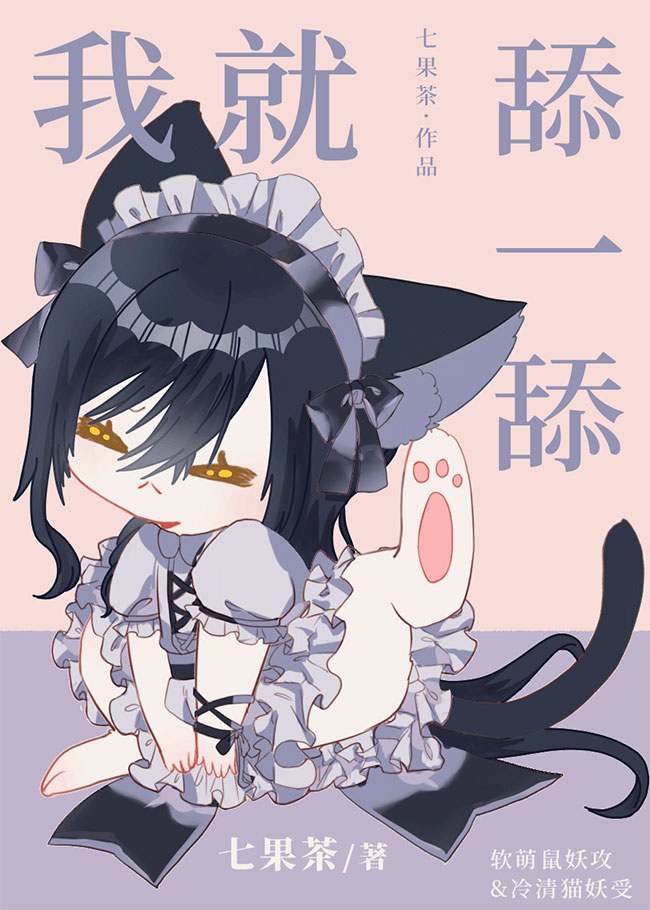 I’ll Just Take a Lick