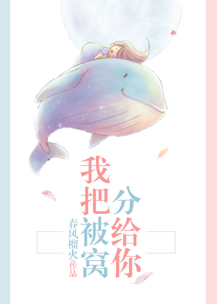 I’ll Share The Bed With You