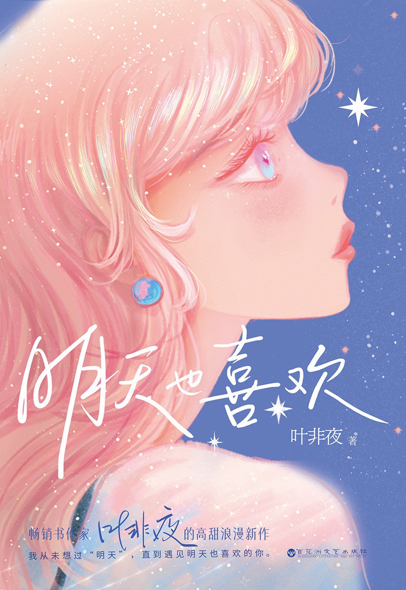 I’ll Still Love You Tomorrow