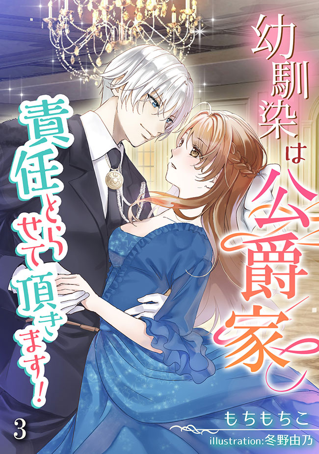 I’ll Take Responsibility for My Friend, the Duke!