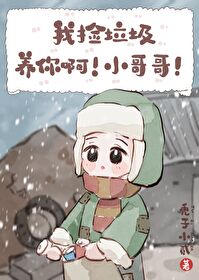 I’ll Pick Up T*ash to Support You, Little Brother!