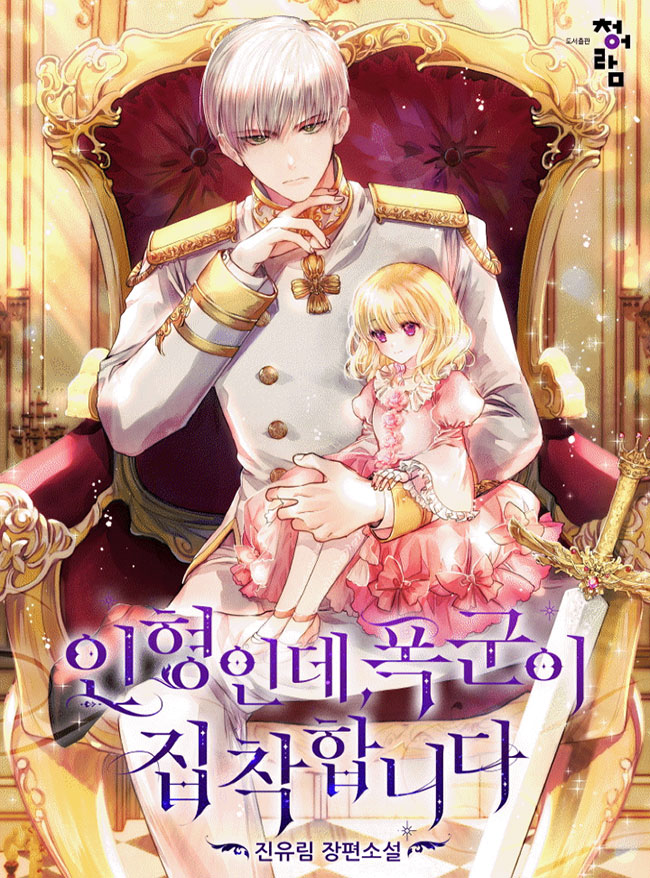 I’m A Doll, But The Tyrant Is Obsessed With Me