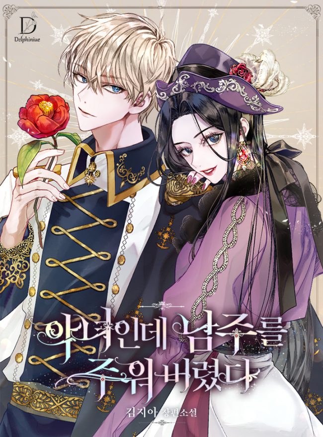 I’m A Villainess, But I Picked Up the Male Lead