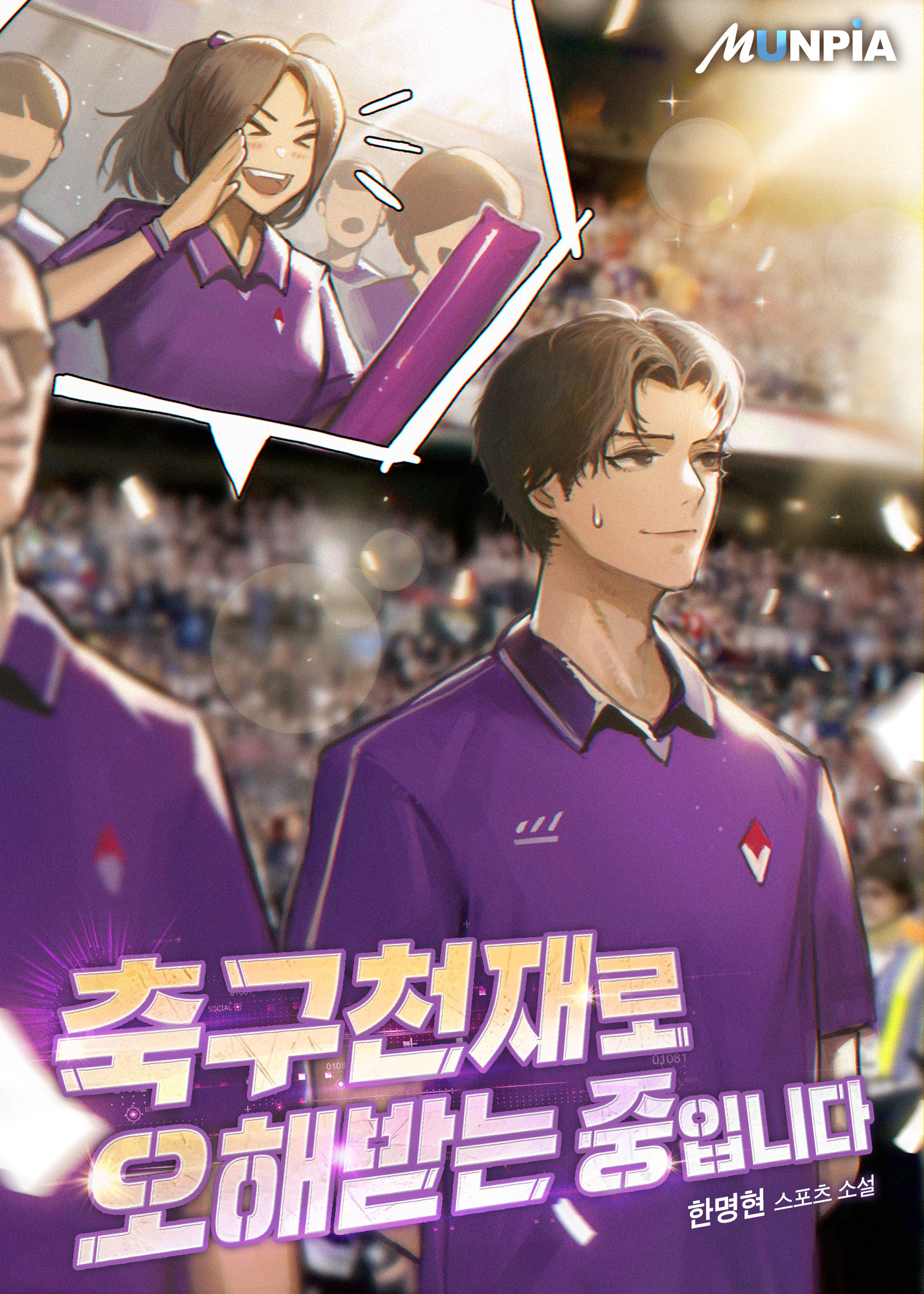 I’m Being Mistaken for a Soccer Genius