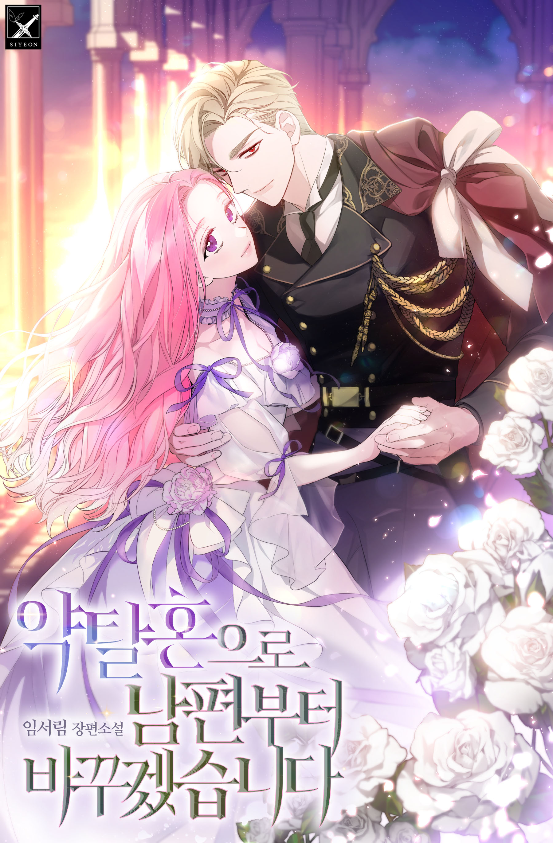 I’m Going to Change My Husband With a Predatory Marriage