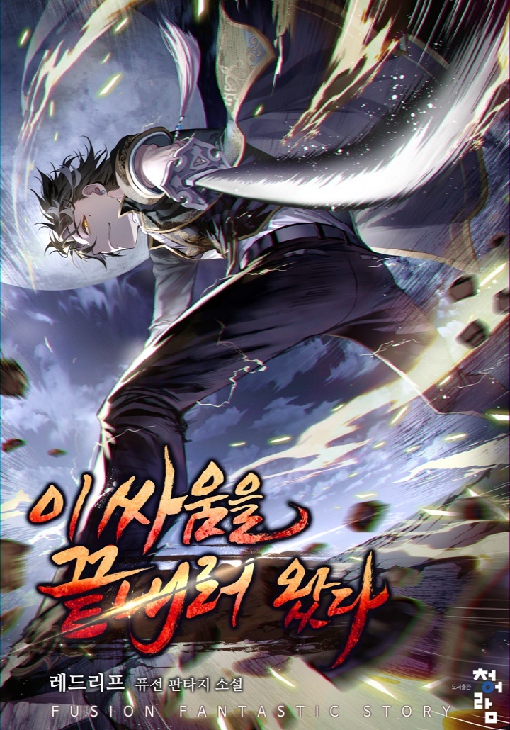 I’m Here to End This Fight