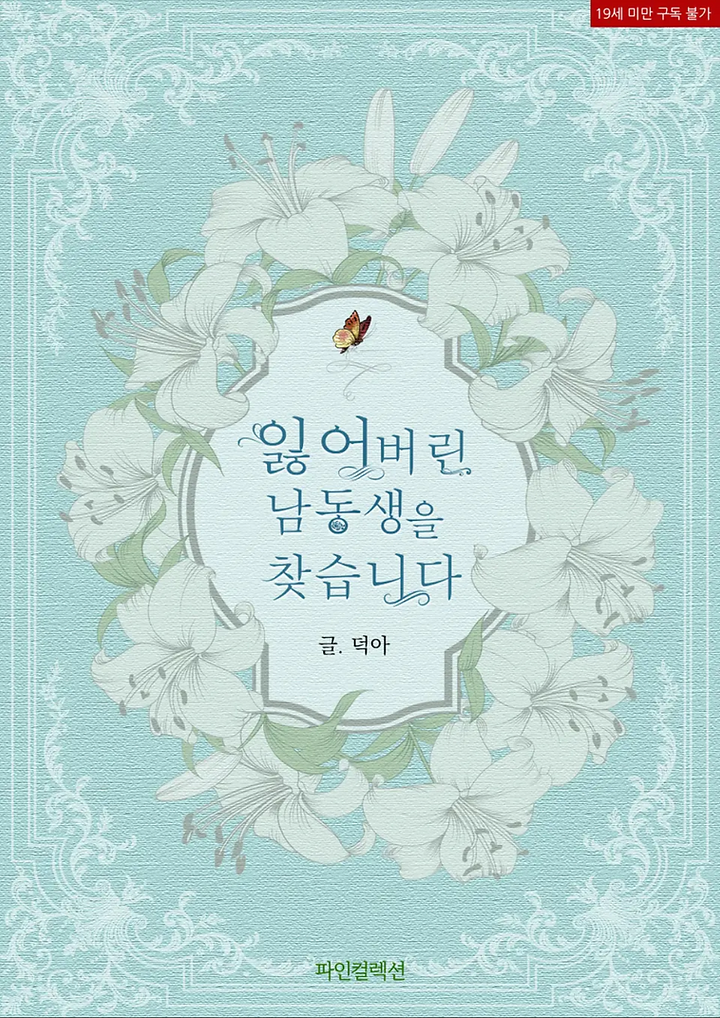 I’m Looking For My Lost Brother