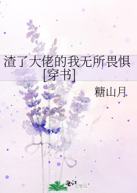 I’m Not Afraid of Being a Scumbag