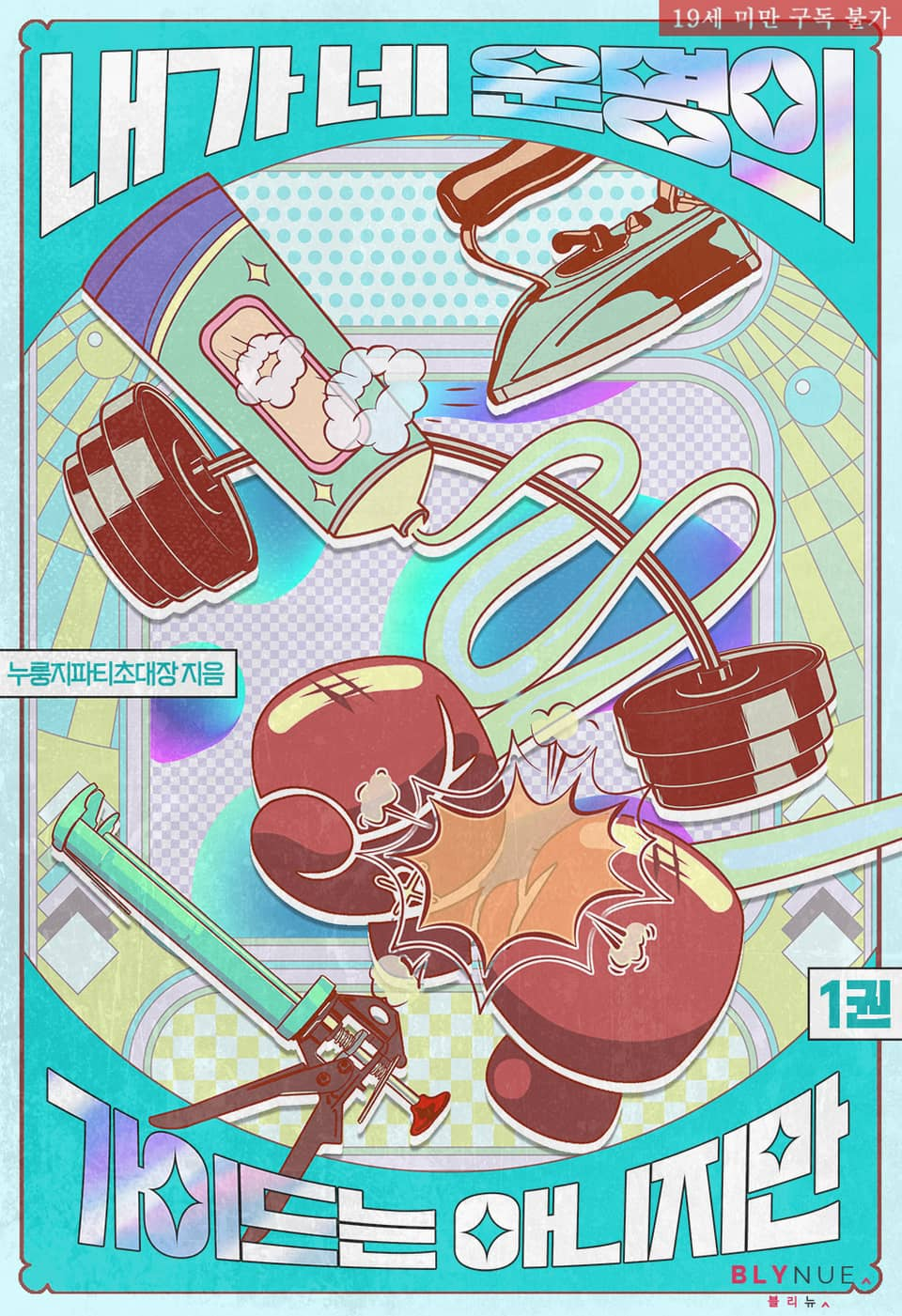 I’m Not Your Fated Guide, But…