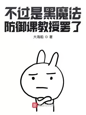 I’m Only A Defense Against The Dark Arts Professor