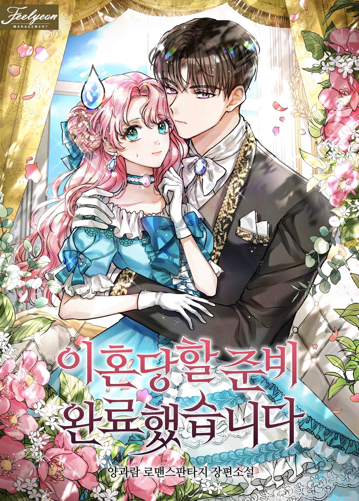 I’m Ready for Divorce!