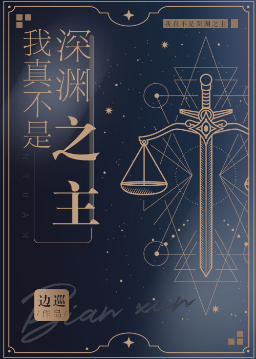 I’m Really Not the Lord of the Abyss