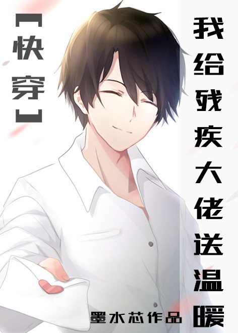 I’m Sending Warmth to the Disabled Boss