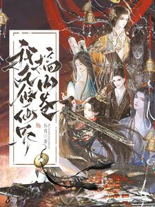 I’m Stirring Up the Cultivation World with Grind Culture