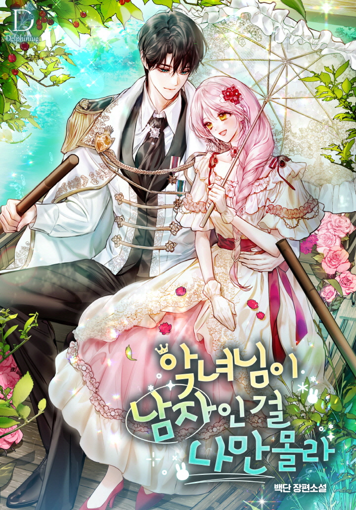 I’m The Only One Who Doesn’t Know That Villainess Is A Man