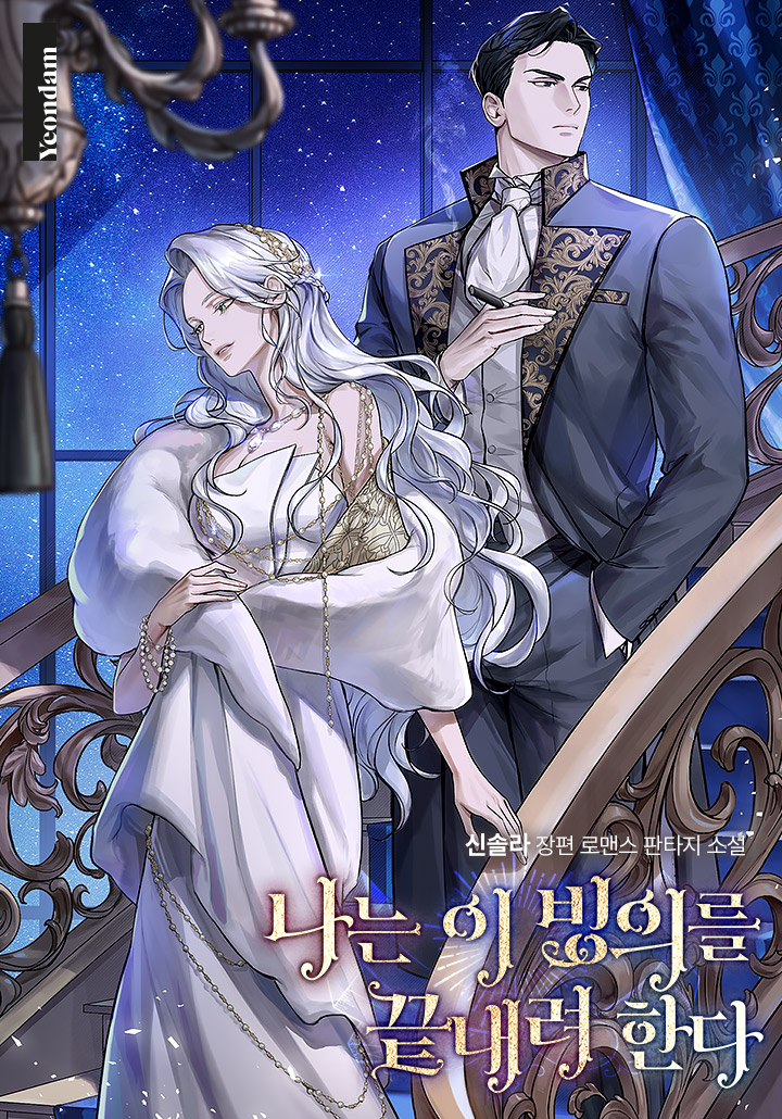 I’m Trying to End This Possession