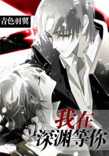 Im Waiting for You in the Abyss